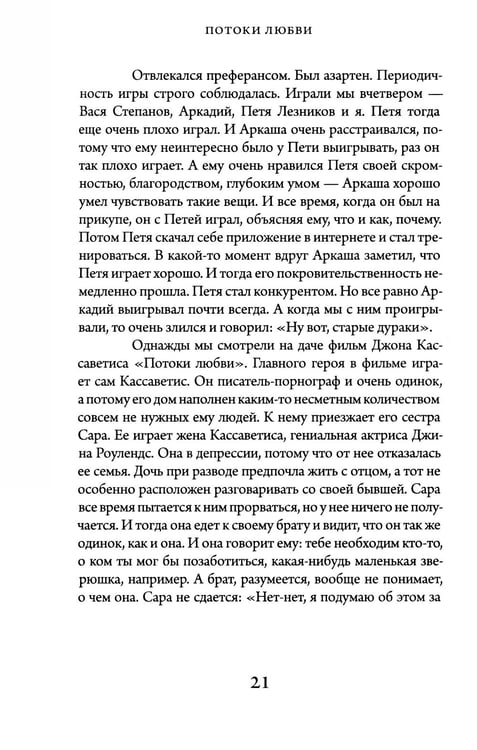 Дополнительное изображение книги «О кино и о времени. Тексты для журнала "Сеанс": сборник статей»