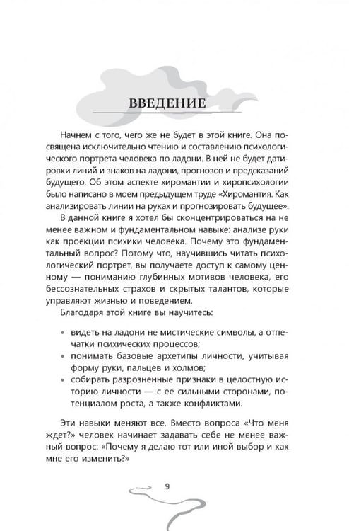 Обложка книги «Хиропсихология. Том 1. Как составить психологический портрет человека по ладони» — Таничев Альберт Андреевич, ISBN 9785957365938
