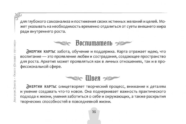 Дополнительное изображение книги «Оракул Послание с того света, брошюра»