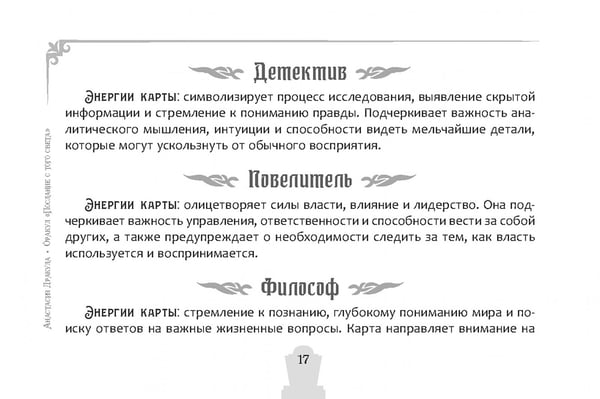 Дополнительное изображение книги «Оракул Послание с того света, брошюра»