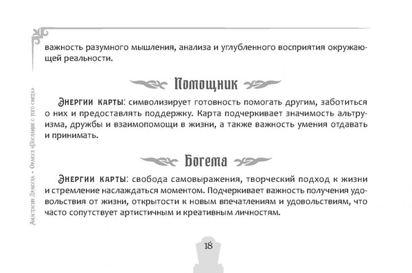 Дополнительное изображение книги «Оракул Послание с того света, брошюра»
