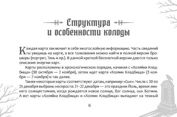 Дополнительное изображение книги «Оракул Послание с того света, брошюра»