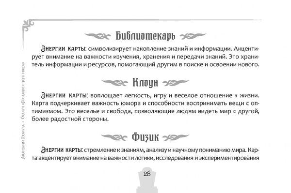 Дополнительное изображение книги «Оракул Послание с того света, брошюра»