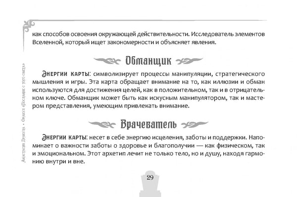 Дополнительное изображение книги «Оракул Послание с того света, брошюра»