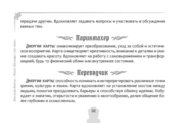 Дополнительное изображение книги «Оракул Послание с того света, брошюра»