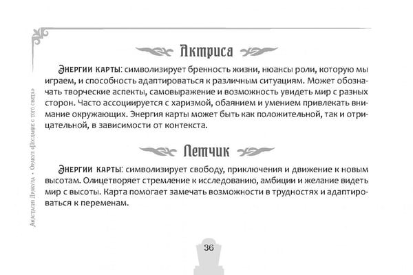 Дополнительное изображение книги «Оракул Послание с того света, брошюра»