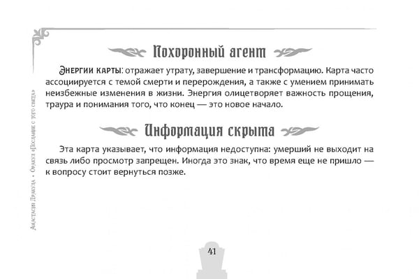 Дополнительное изображение книги «Оракул Послание с того света, брошюра»