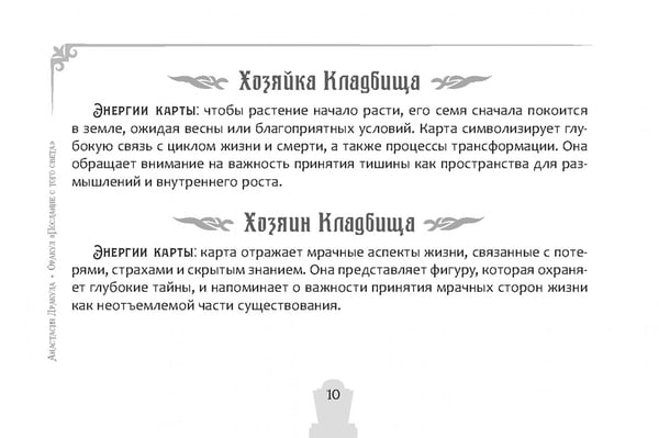 Дополнительное изображение книги «Оракул Послание с того света, брошюра»