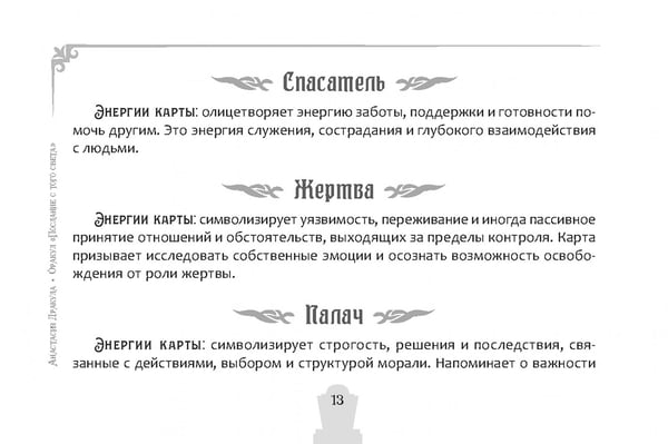 Дополнительное изображение книги «Оракул Послание с того света, брошюра»
