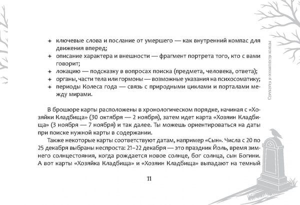 Дополнительное изображение книги «Оракул Послание с того света, 80 карт + брошюра»