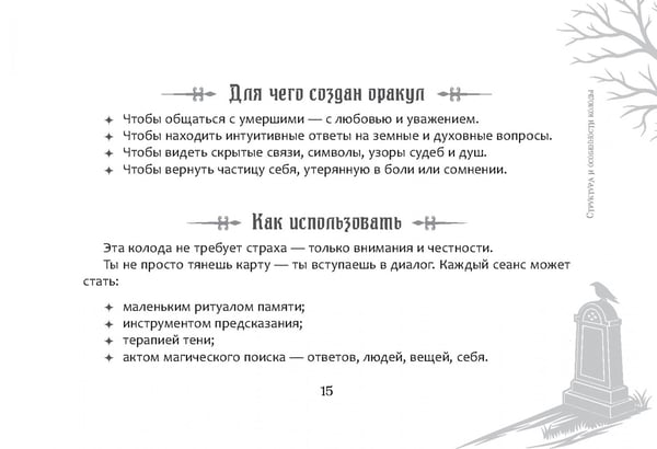 Дополнительное изображение книги «Оракул Послание с того света, 80 карт + брошюра»