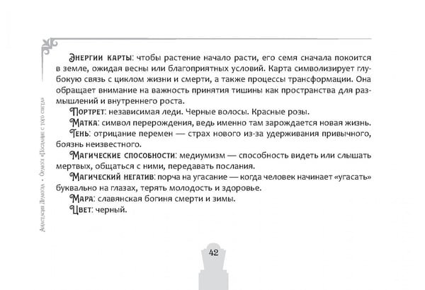 Дополнительное изображение книги «Оракул Послание с того света, 80 карт + брошюра»