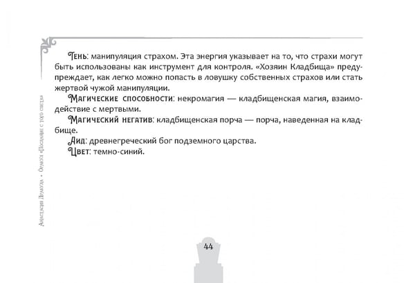 Дополнительное изображение книги «Оракул Послание с того света, 80 карт + брошюра»