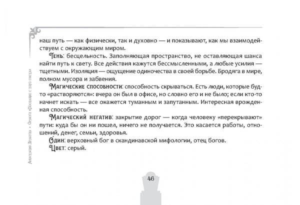 Дополнительное изображение книги «Оракул Послание с того света, 80 карт + брошюра»