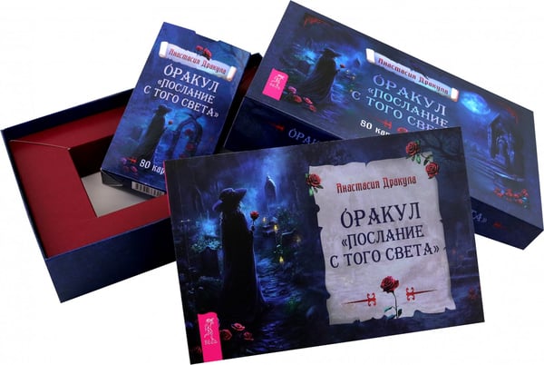 Дополнительное изображение книги «Оракул Послание с того света, 80 карт + брошюра»