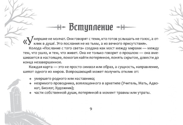 Дополнительное изображение книги «Оракул Послание с того света, 80 карт + брошюра»