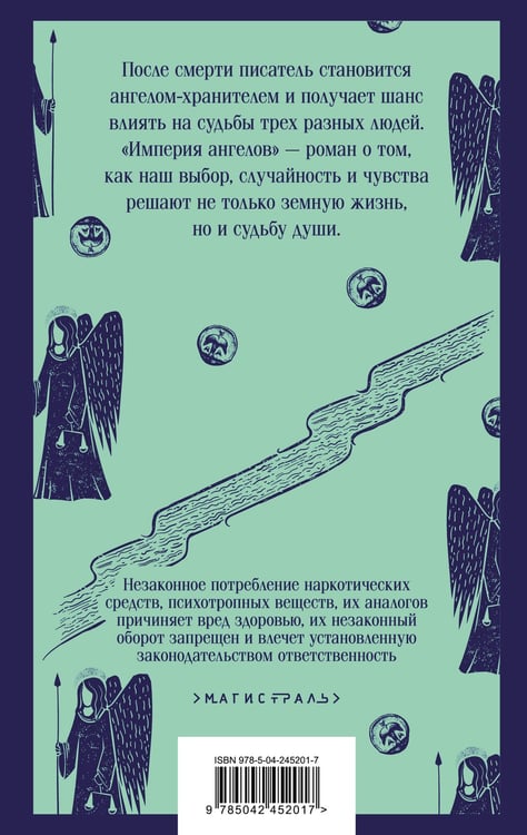 Дополнительное изображение книги «Империя ангелов»