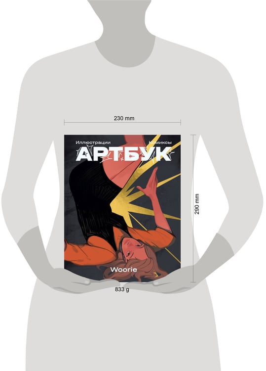 Дополнительное изображение книги «Woorie. Артбук»