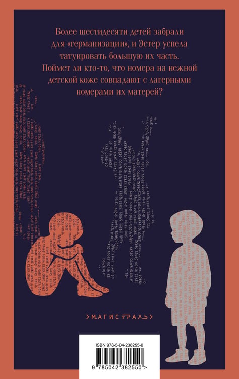 Дополнительное изображение книги «Акушерка Аушвица»