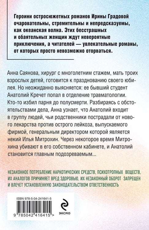 Дополнительное изображение книги «Врачебные связи»