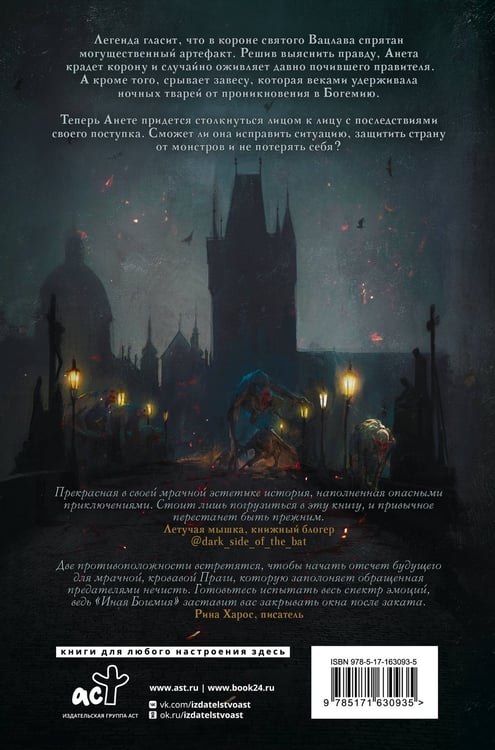 Дополнительное изображение книги «Иная Богемия»