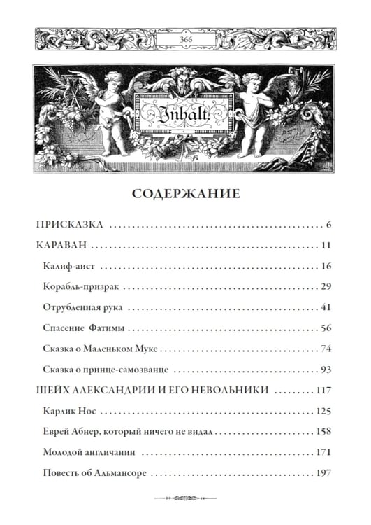 Дополнительное изображение книги «Сказки»