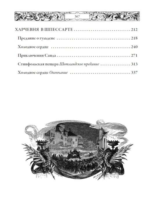 Дополнительное изображение книги «Сказки»