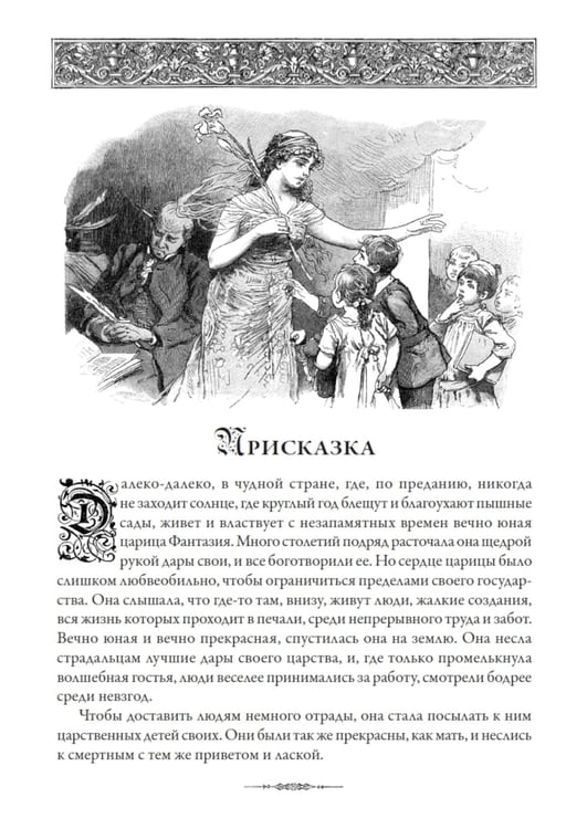 Дополнительное изображение книги «Сказки»