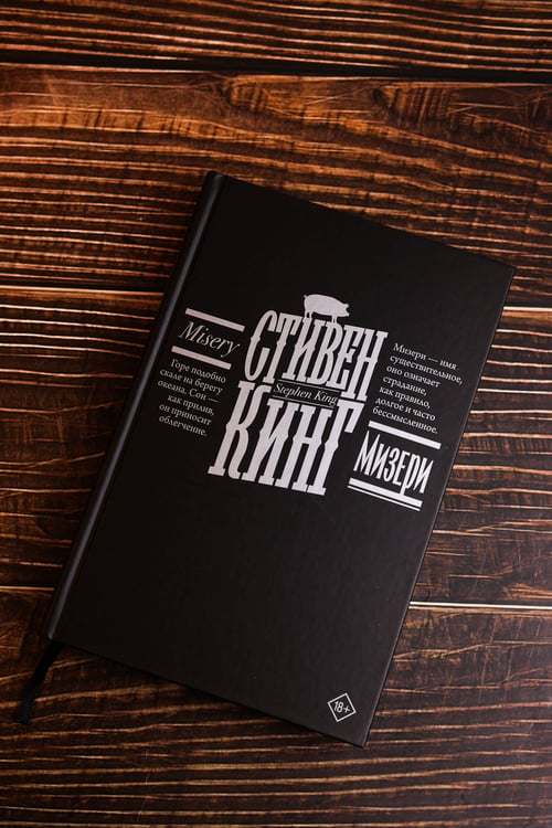 Дополнительное изображение книги «Мизери»