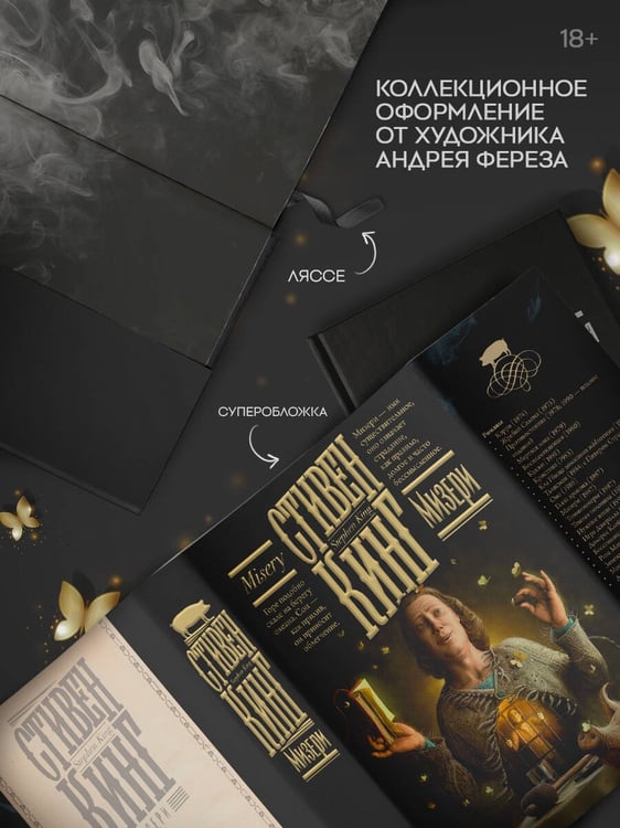 Дополнительное изображение книги «Мизери»