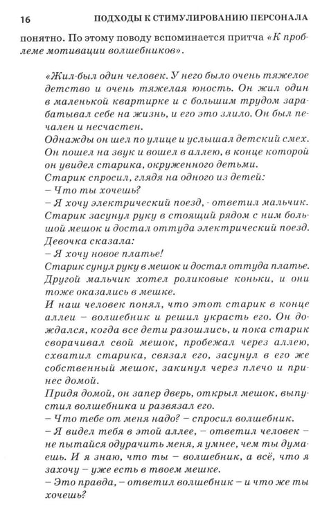 Дополнительное изображение книги «Психология стимулирования персонала. 2-е изд., испр., доп., перераб»