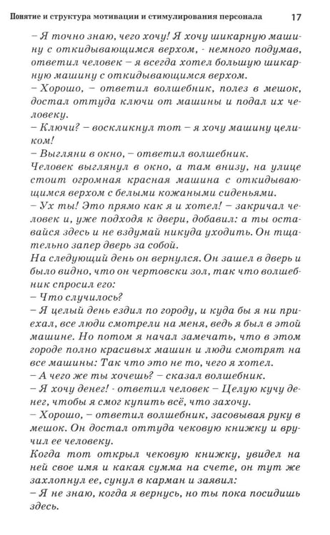 Дополнительное изображение книги «Психология стимулирования персонала. 2-е изд., испр., доп., перераб»