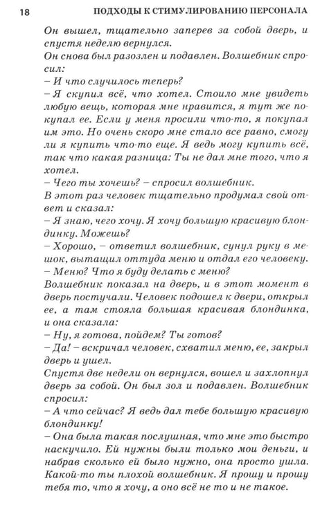 Дополнительное изображение книги «Психология стимулирования персонала. 2-е изд., испр., доп., перераб»