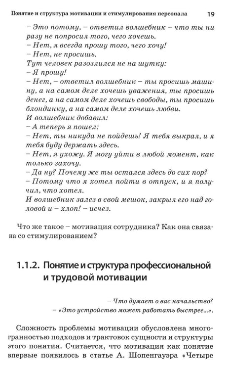 Дополнительное изображение книги «Психология стимулирования персонала. 2-е изд., испр., доп., перераб»