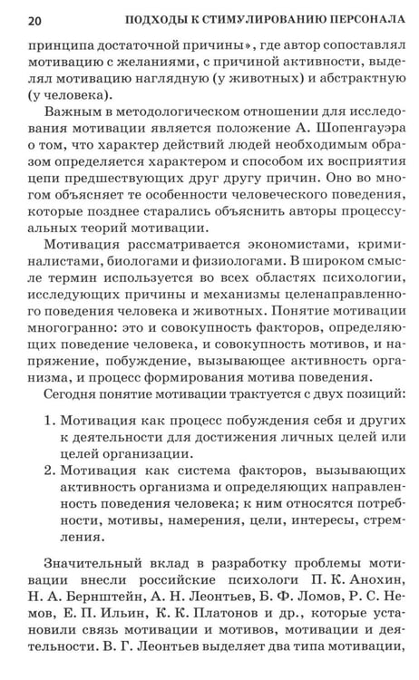 Дополнительное изображение книги «Психология стимулирования персонала. 2-е изд., испр., доп., перераб»