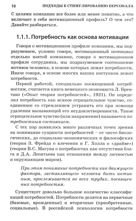 Дополнительное изображение книги «Психология стимулирования персонала. 2-е изд., испр., доп., перераб»