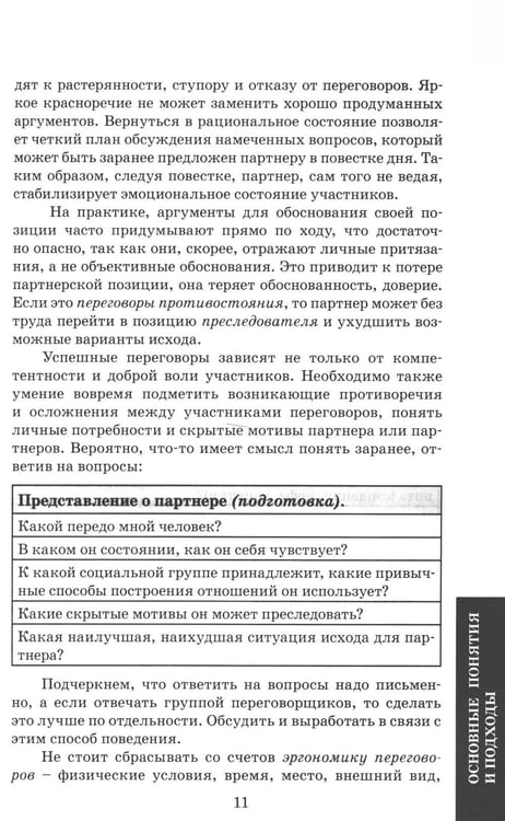 Дополнительное изображение книги «Деловые переговоры. Практическое руководство по тренингу»