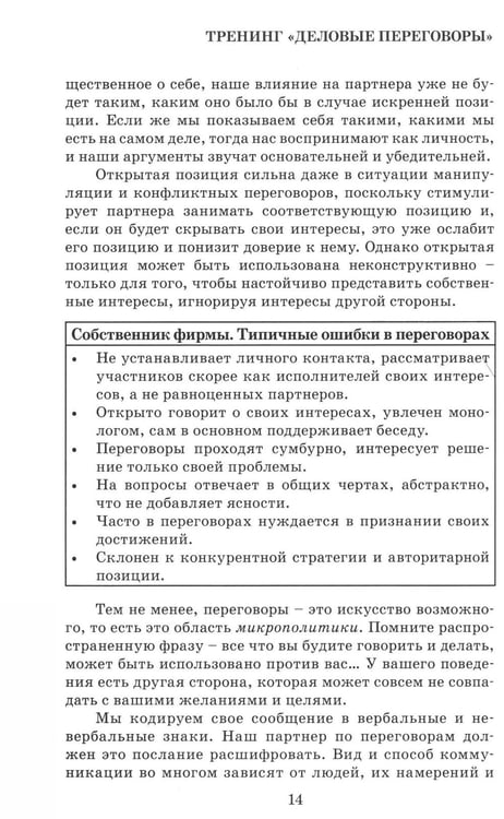 Дополнительное изображение книги «Деловые переговоры. Практическое руководство по тренингу»
