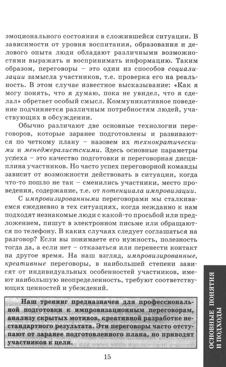Дополнительное изображение книги «Деловые переговоры. Практическое руководство по тренингу»