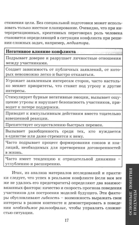 Дополнительное изображение книги «Деловые переговоры. Практическое руководство по тренингу»