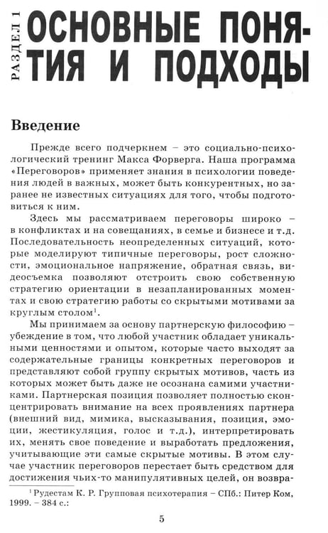 Дополнительное изображение книги «Деловые переговоры. Практическое руководство по тренингу»