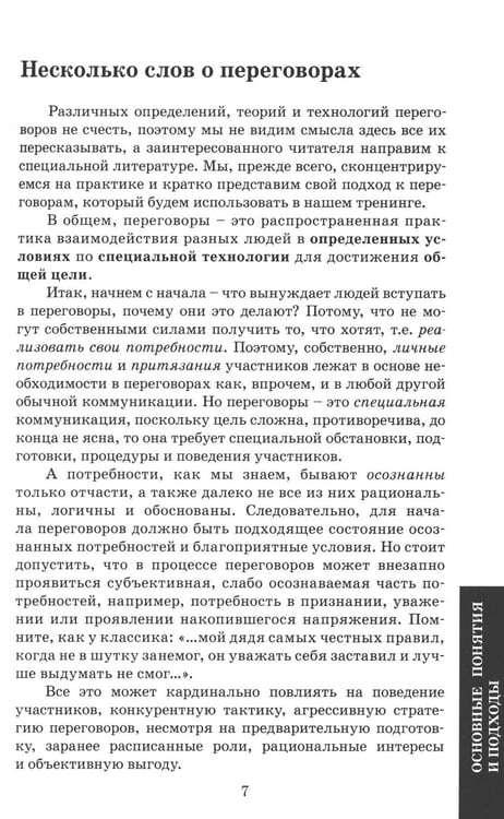 Дополнительное изображение книги «Деловые переговоры. Практическое руководство по тренингу»