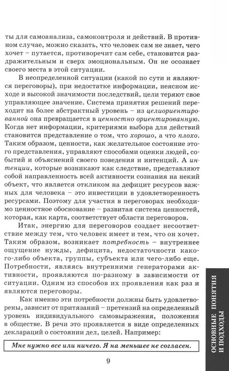 Дополнительное изображение книги «Деловые переговоры. Практическое руководство по тренингу»
