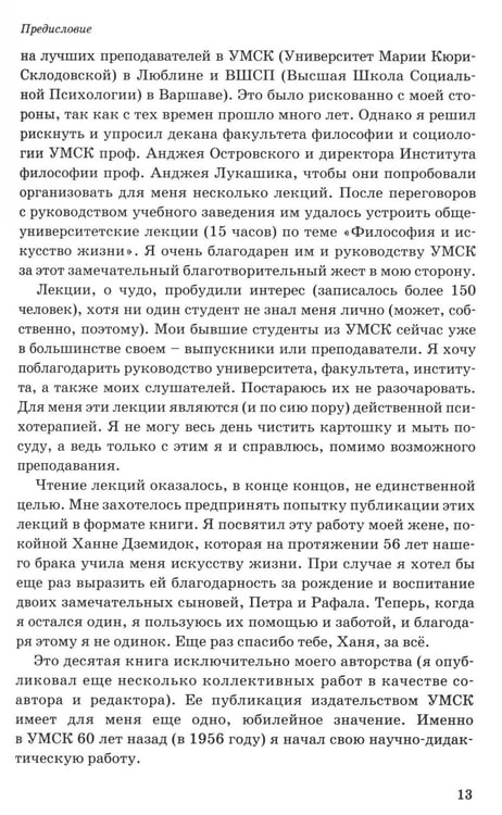 Дополнительное изображение книги «Философия и искусство жизни»