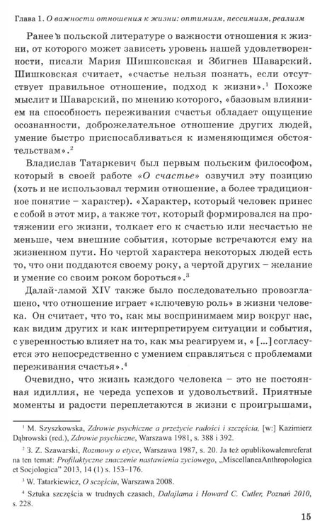 Дополнительное изображение книги «Философия и искусство жизни»