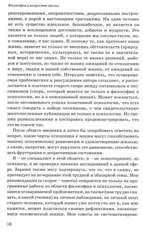 Дополнительное изображение книги «Философия и искусство жизни»