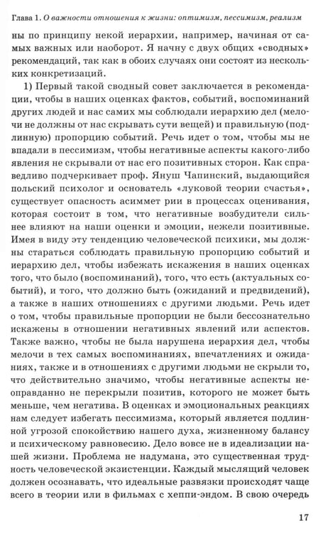 Дополнительное изображение книги «Философия и искусство жизни»