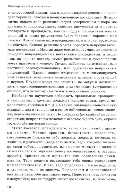 Дополнительное изображение книги «Философия и искусство жизни»