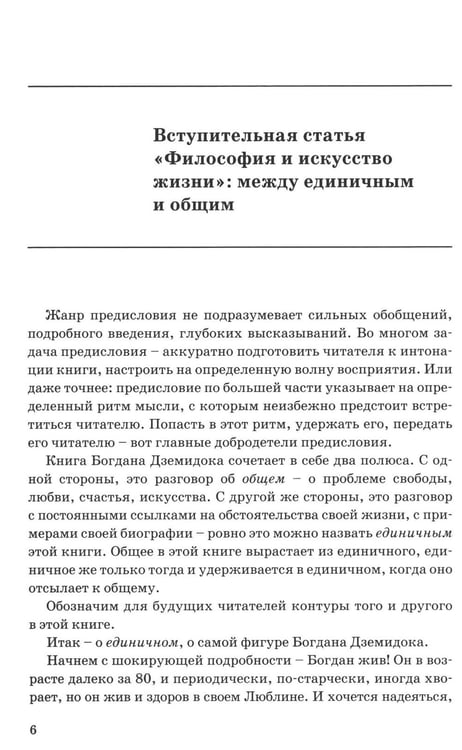 Дополнительное изображение книги «Философия и искусство жизни»