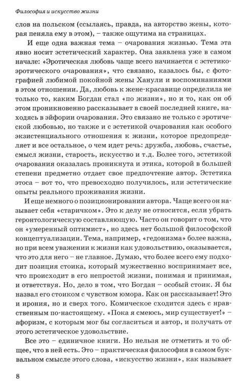 Дополнительное изображение книги «Философия и искусство жизни»